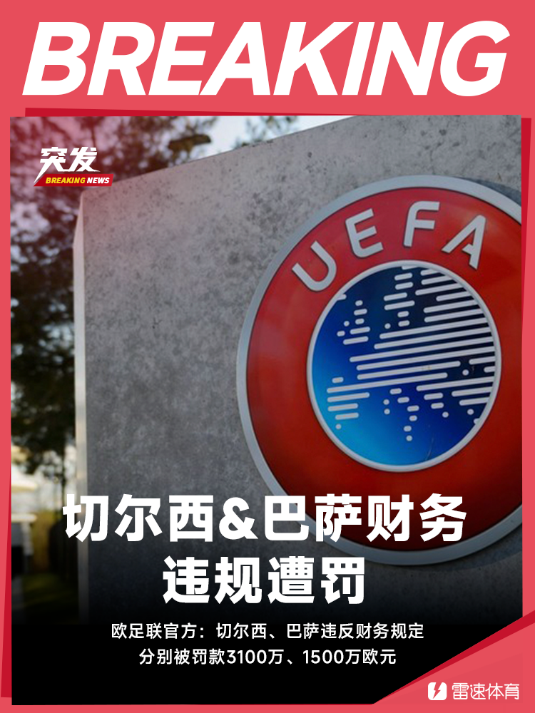 欧足联.png